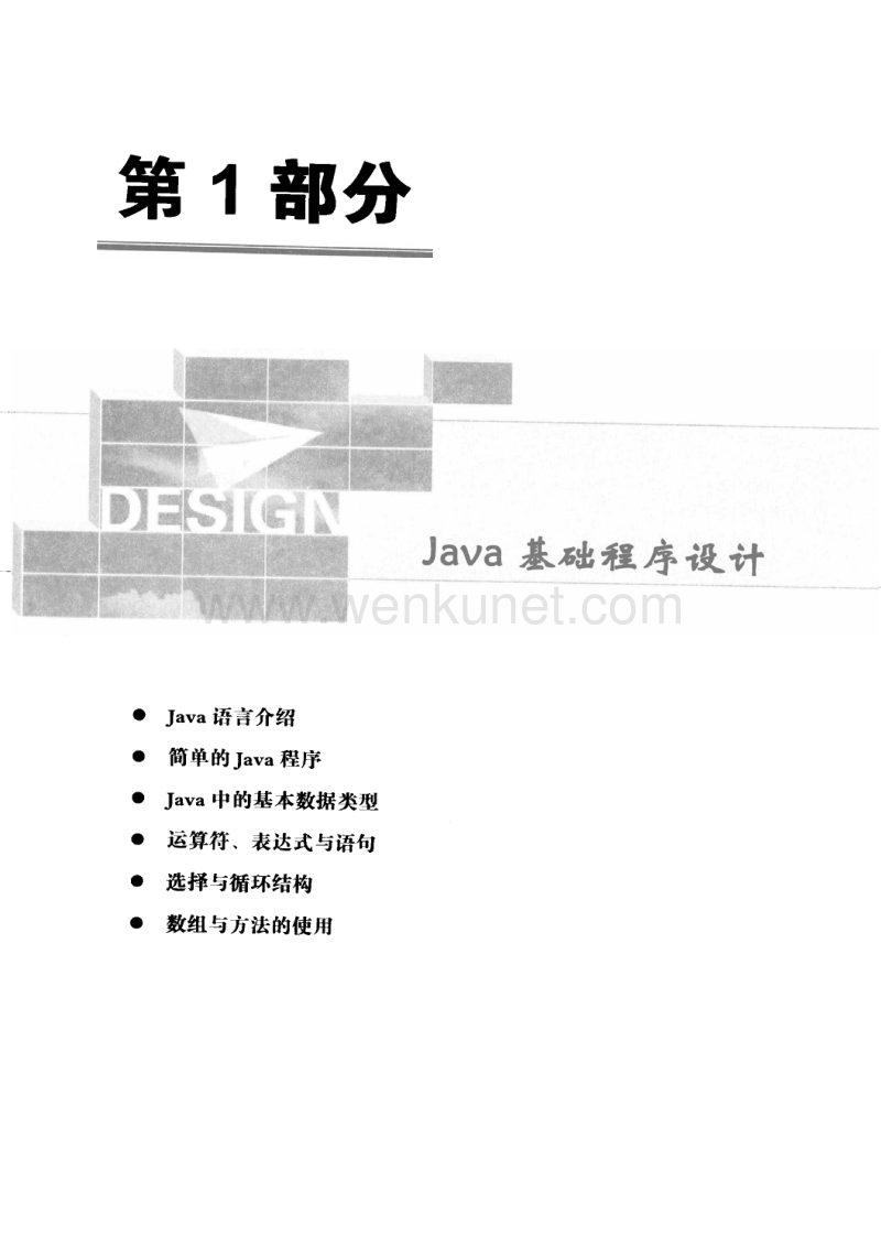 [Java开发实战经典(名师讲坛)].李兴华.扫描版.pdf_第1页