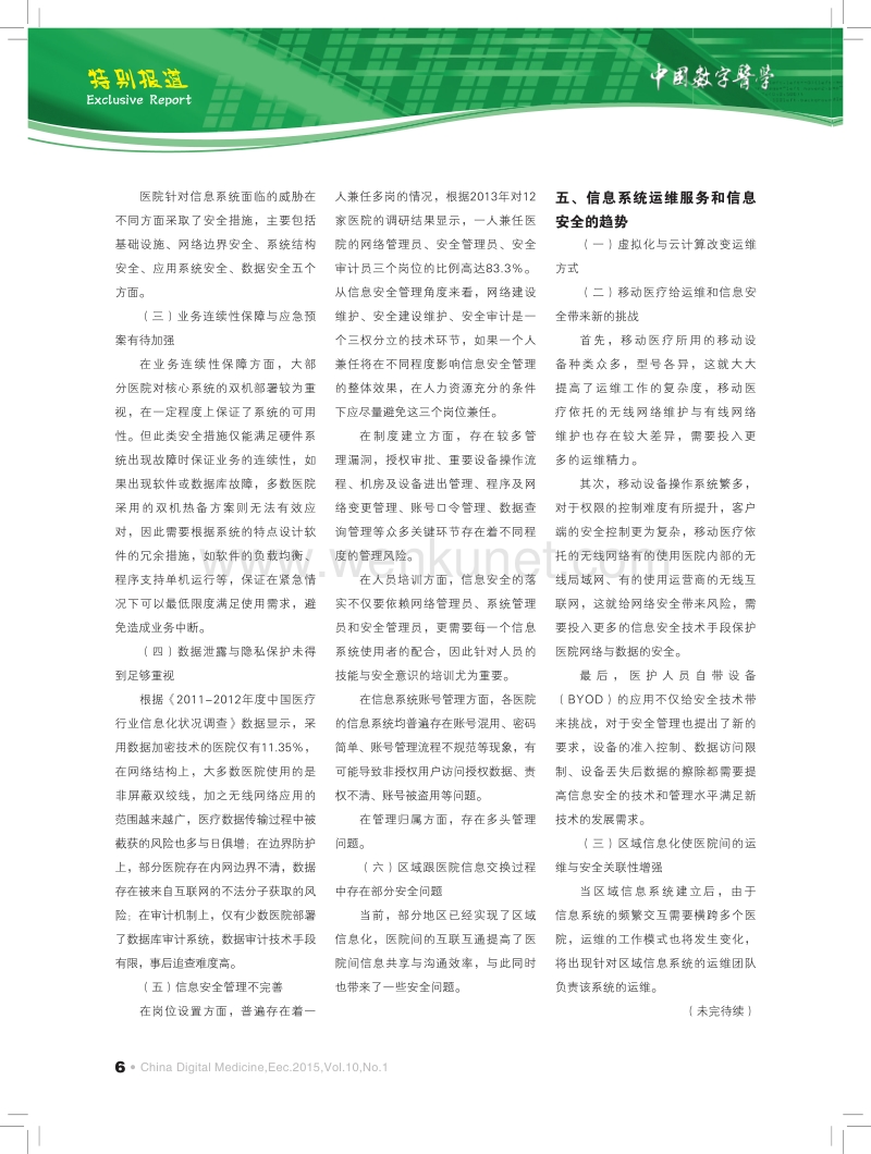 《中国医院信息化发展研究报告2008-2013（白皮书）》摘录四.pdf_第3页