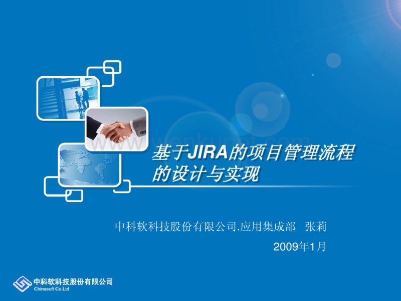 基于JIRA的项目管理流程的设计与实现.pdf_第1页