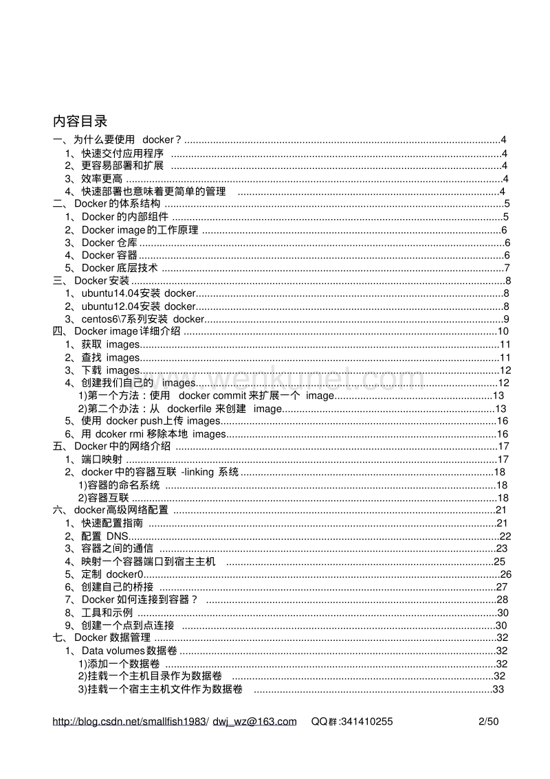 docker手册-中文版.pdf_第2页