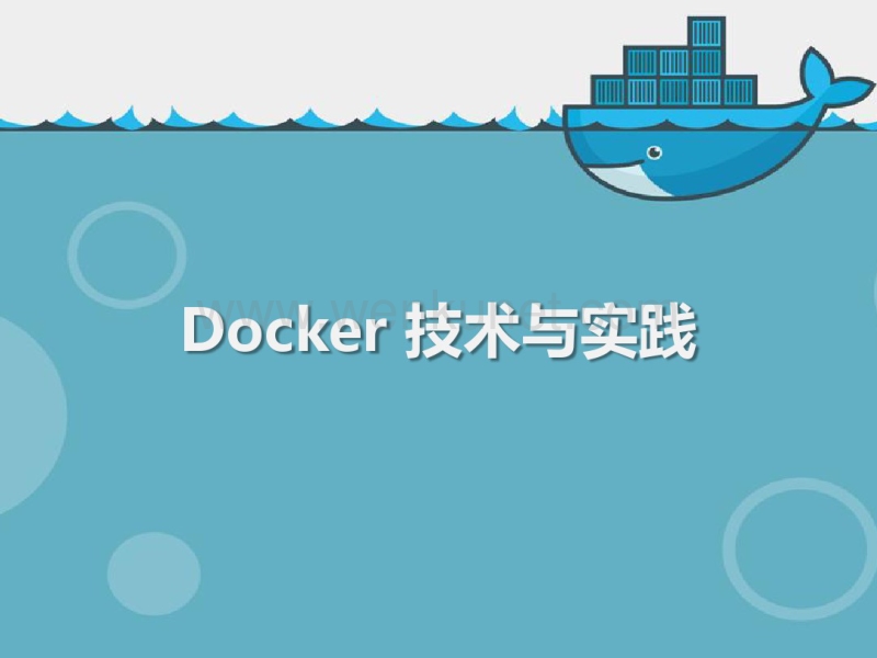Docker技术与实践--精简版.pdf_第1页