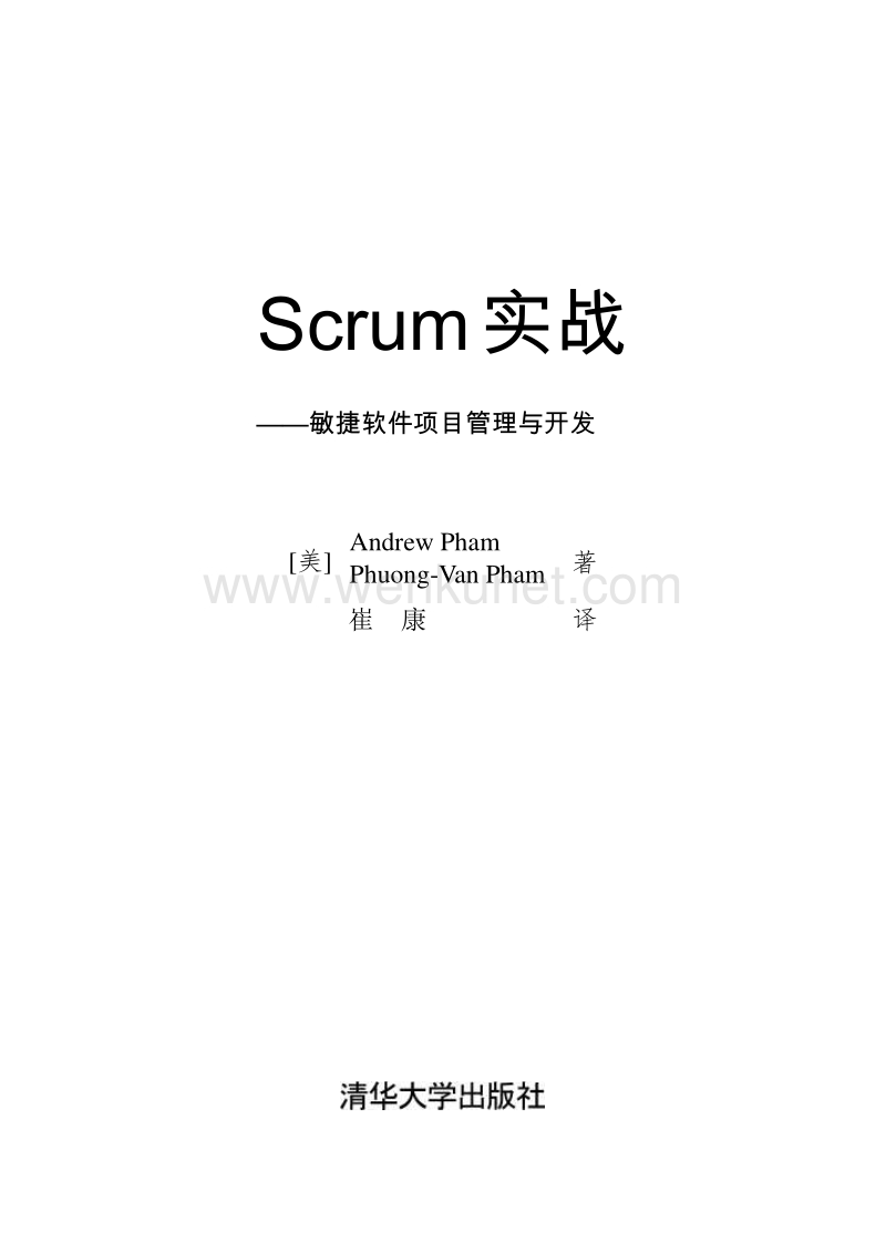 《Scrum实战——敏捷软件项目管理与开发》.pdf_第2页