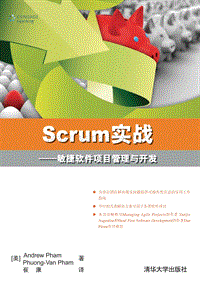《Scrum实战——敏捷软件项目管理与开发》.pdf