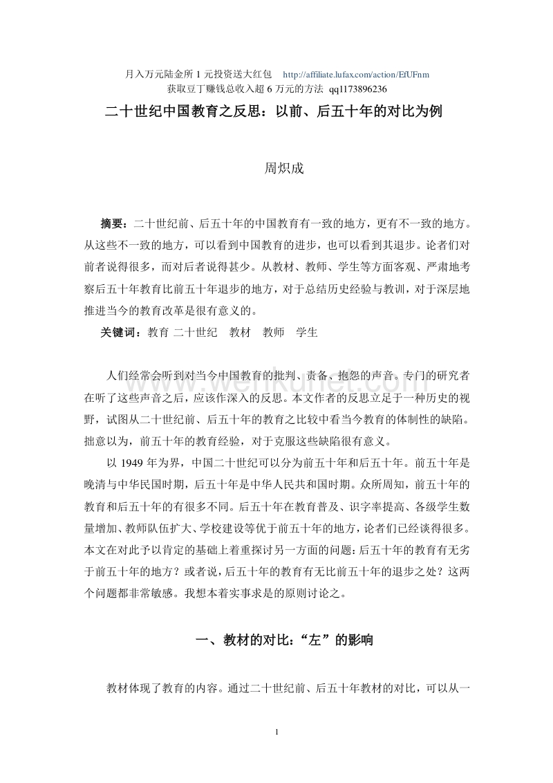 二十世纪中国教育之反思.pdf_第1页