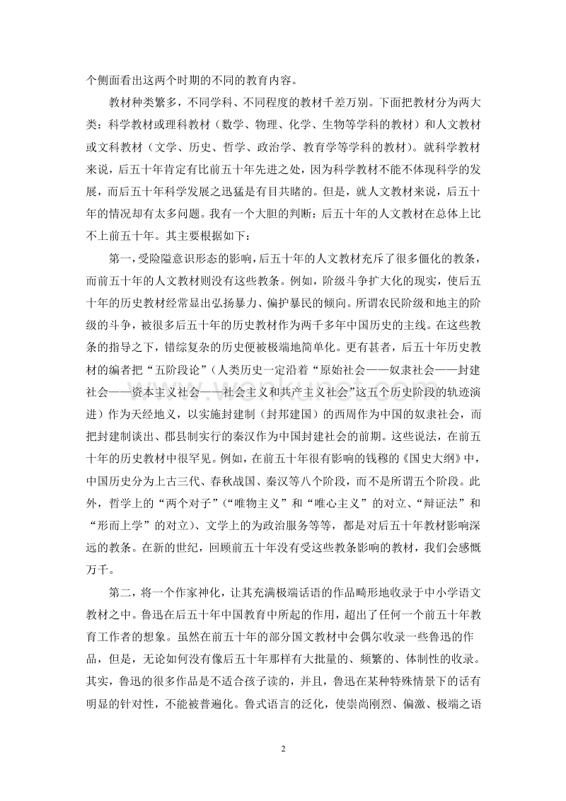 二十世纪中国教育之反思.pdf_第2页
