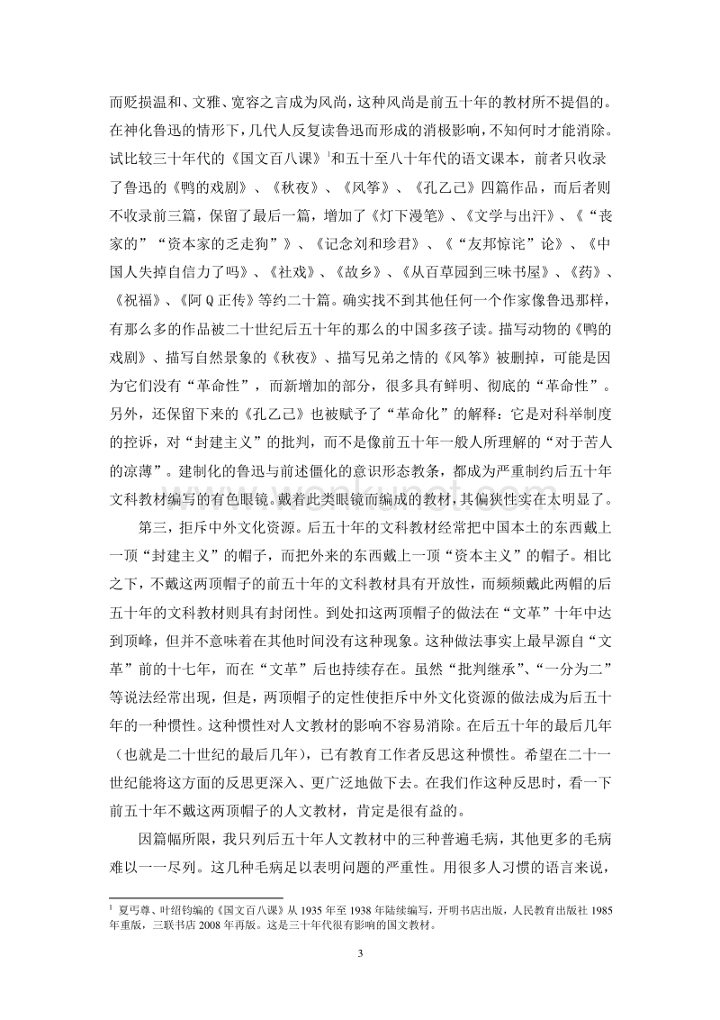 二十世纪中国教育之反思.pdf_第3页