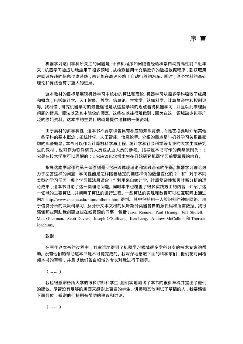 机器学习中文版.pdf_第1页