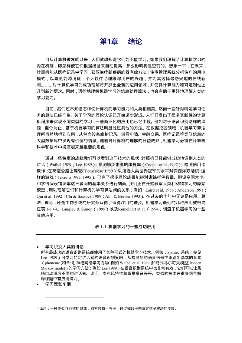 机器学习中文版.pdf_第3页