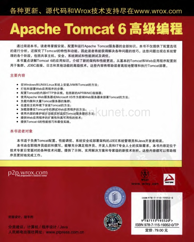 [Apache Tomcat 6高级编程].(乔帕等).杨金奎等.扫描版.pdf_第2页