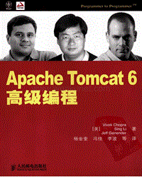 [Apache Tomcat 6高级编程].(乔帕等).杨金奎等.扫描版.pdf