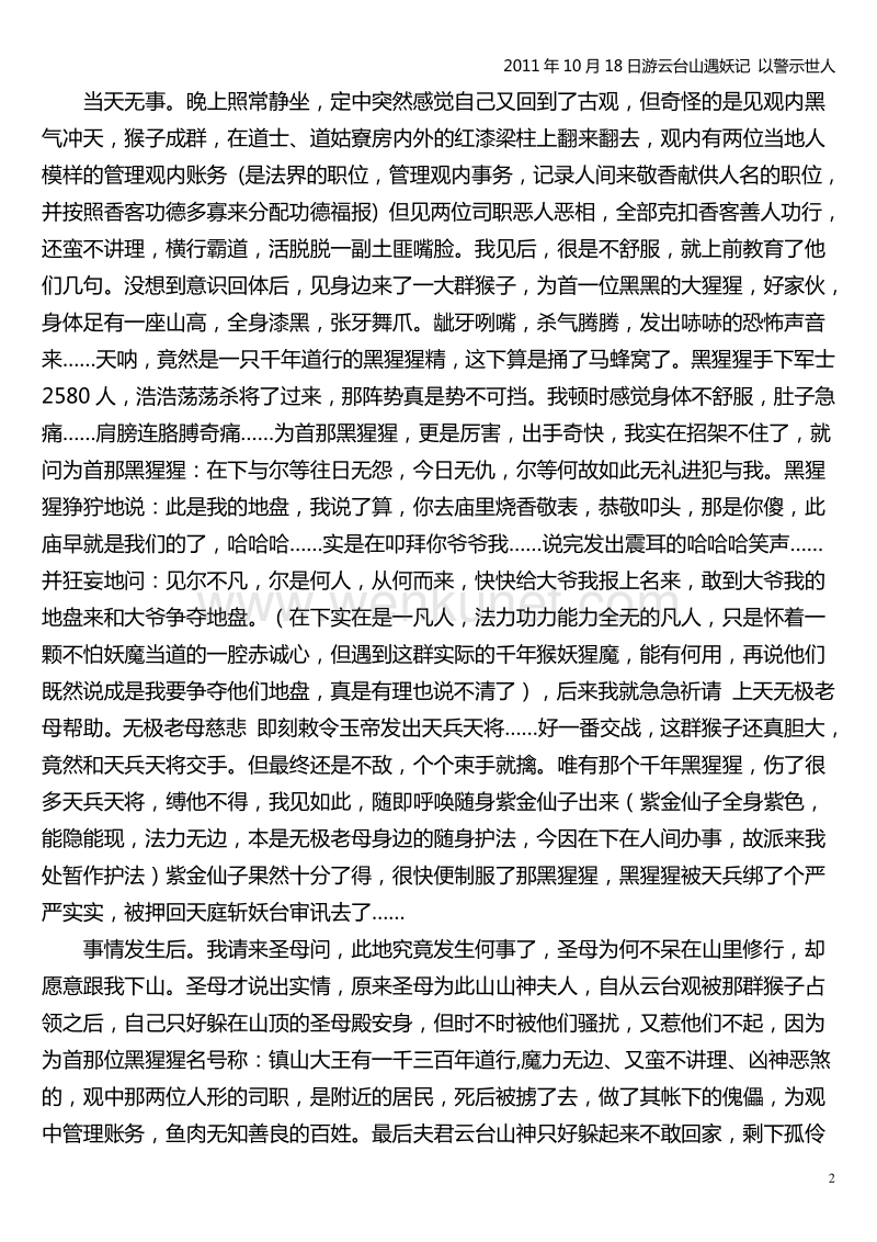 游云台山遇妖记,以警示世人!.pdf_第2页