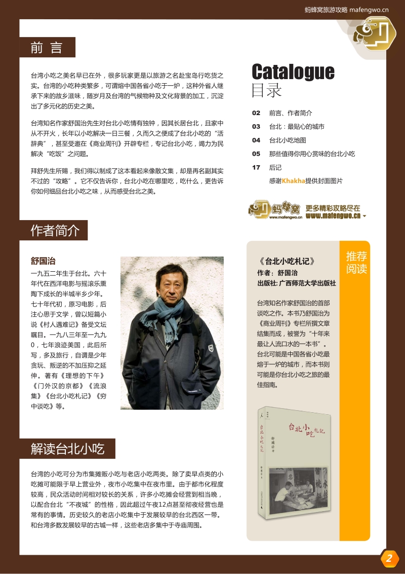 台北小吃札记.pdf_第2页