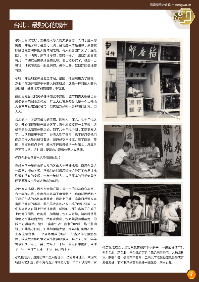 台北小吃札记.pdf_第3页