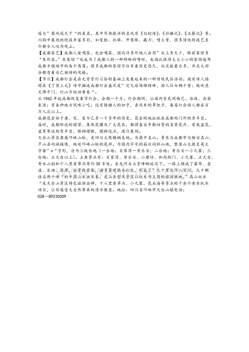 成都地理气候历史艺术民族宗教文化节日.doc_第3页