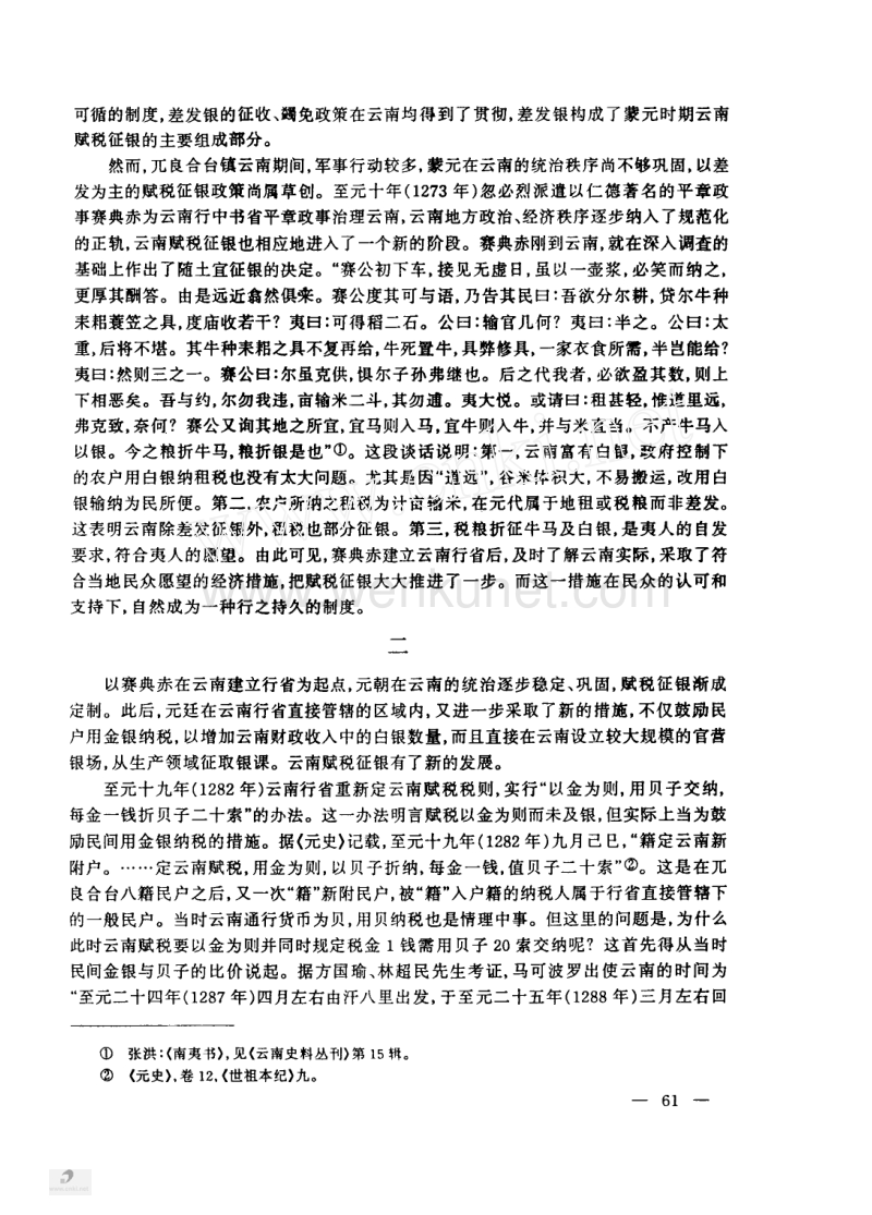 元代云南赋税征银考.pdf_第3页