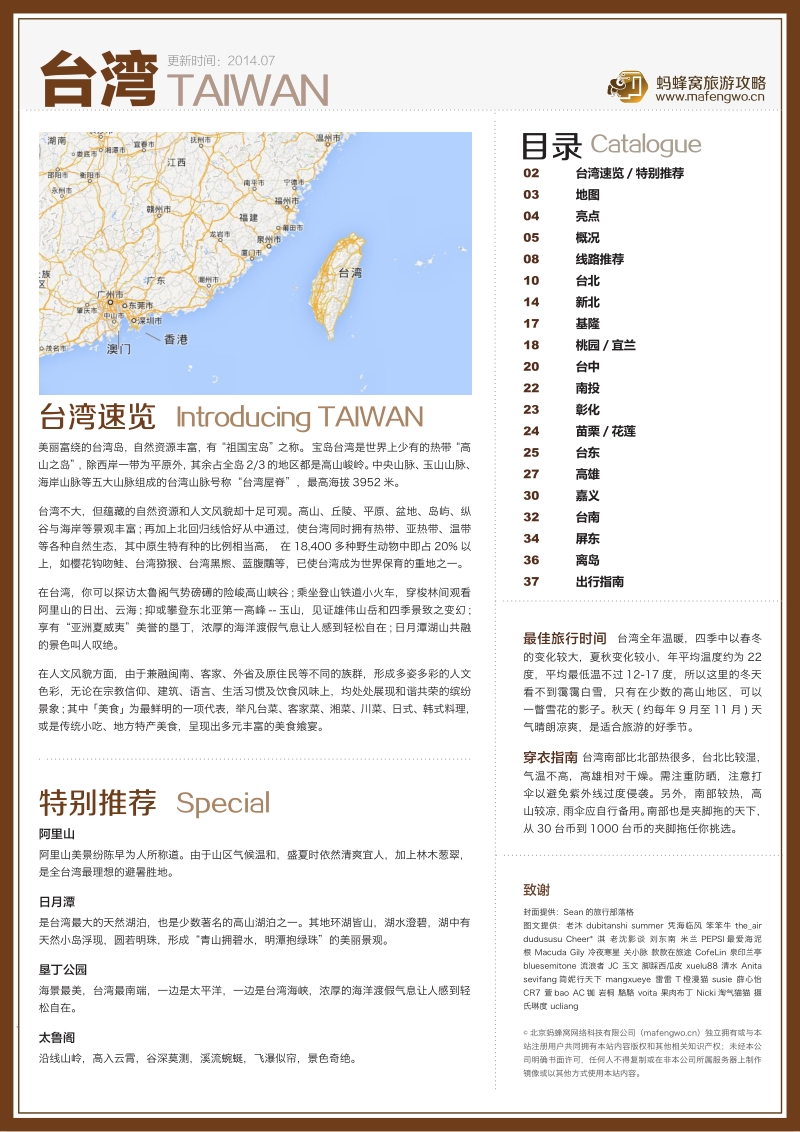蚂蜂窝台湾.pdf_第2页