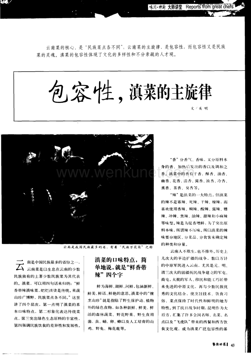 云南菜的核心.pdf_第1页
