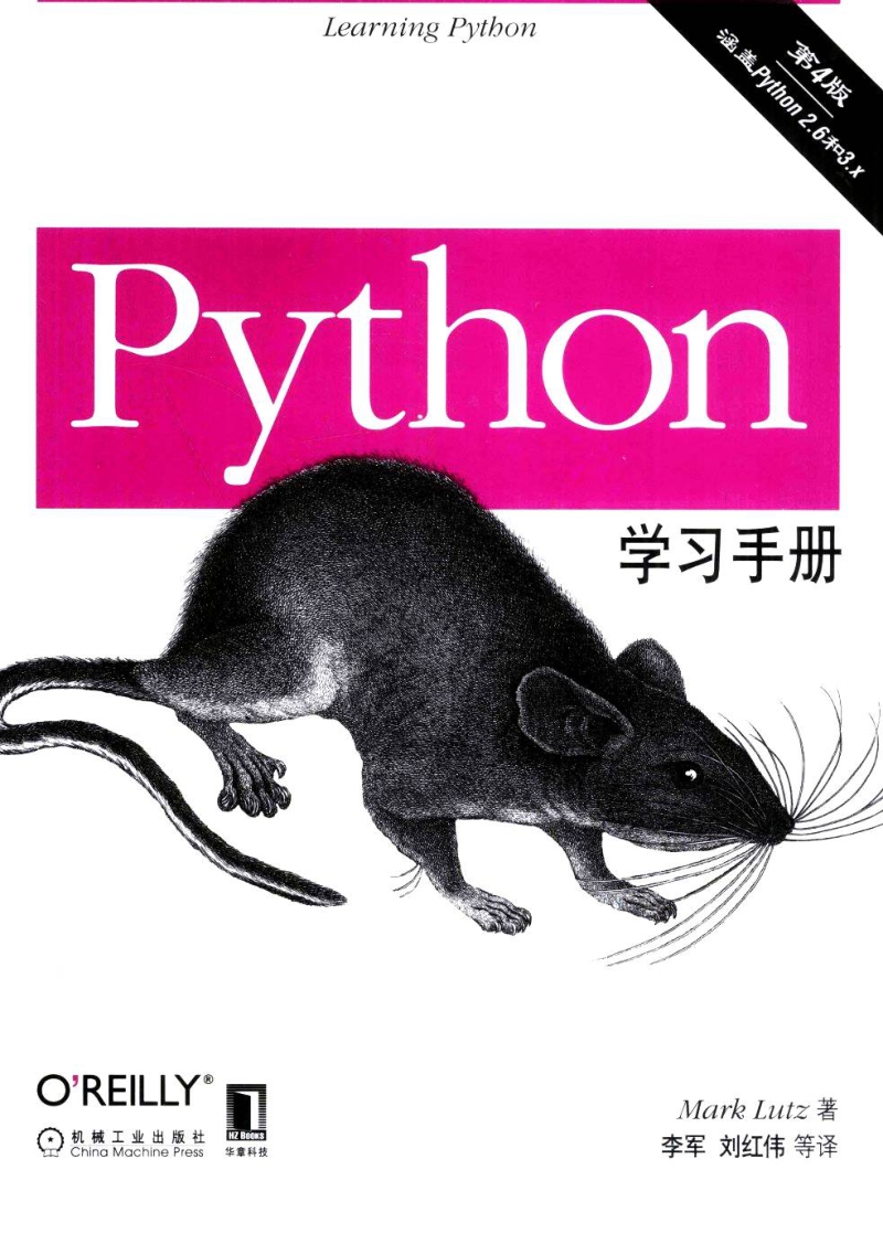 Python学习手册(第4版) 中文版.pdf_第1页