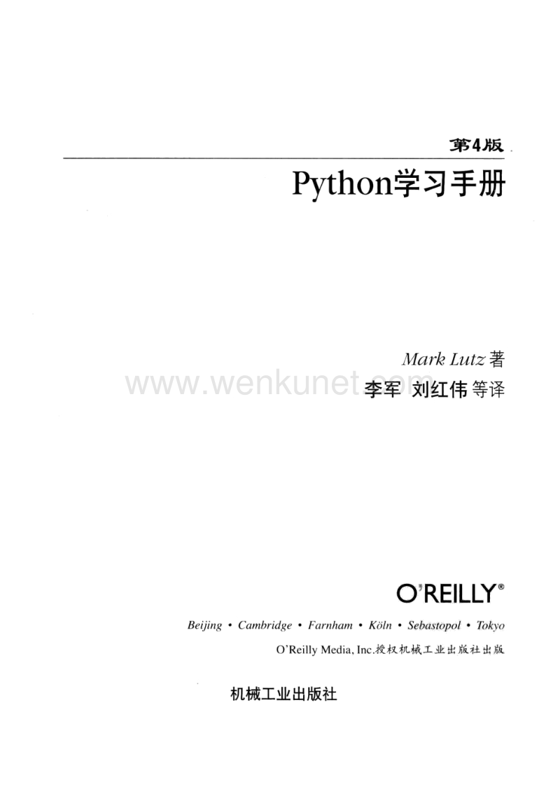Python学习手册(第4版) 中文版.pdf_第2页