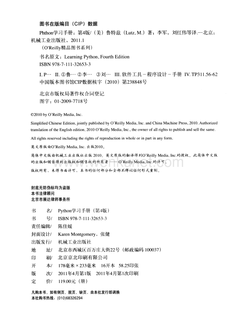 Python学习手册(第4版) 中文版.pdf_第3页