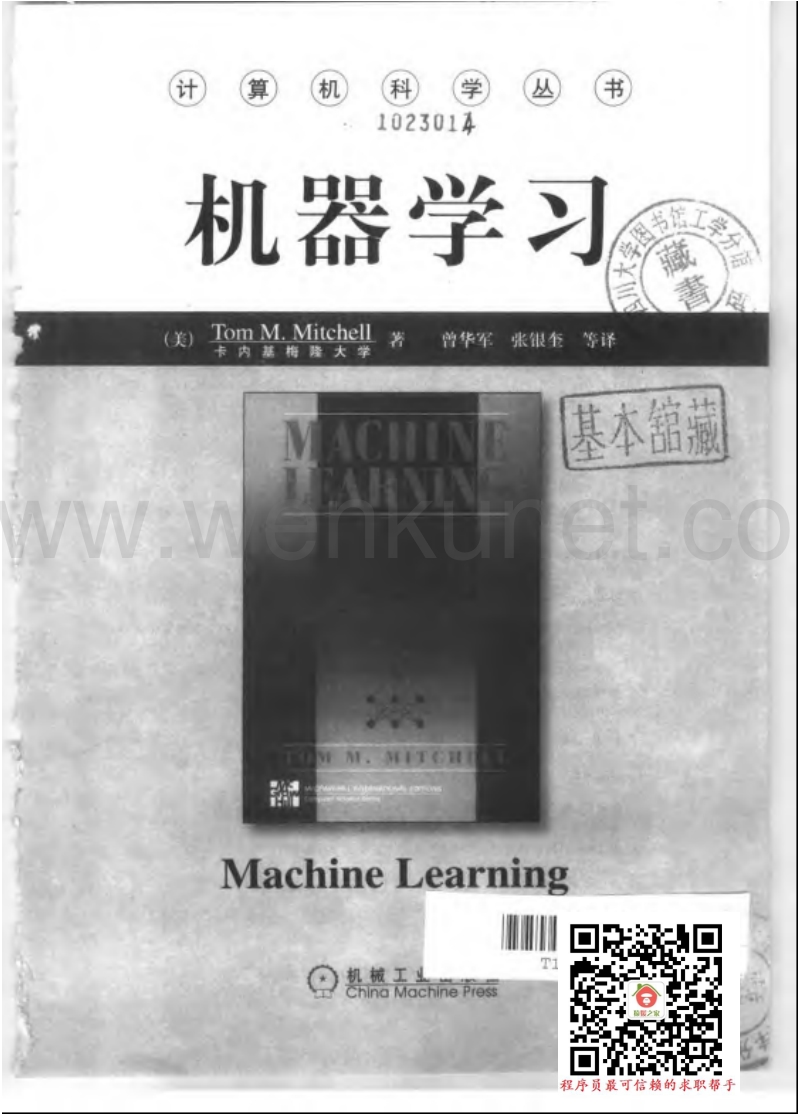 机器学习〔中文版〕.pdf_第3页
