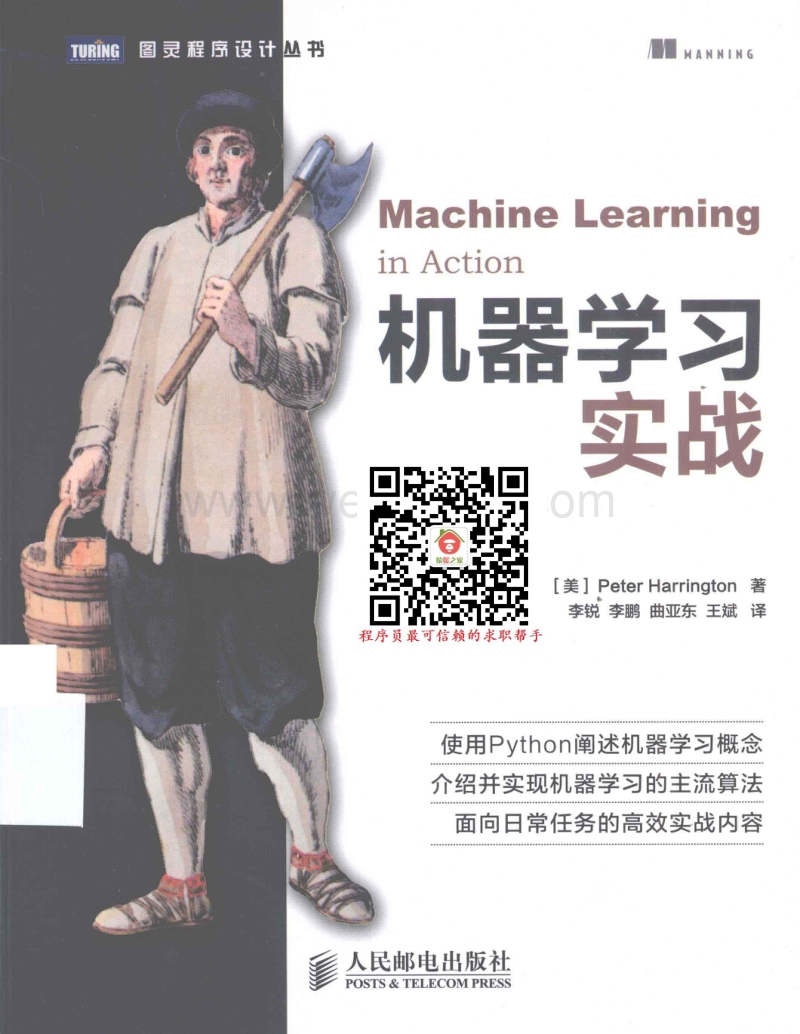 机器学习实战 PDF电子书下载 带索引书签目录.pdf_第1页