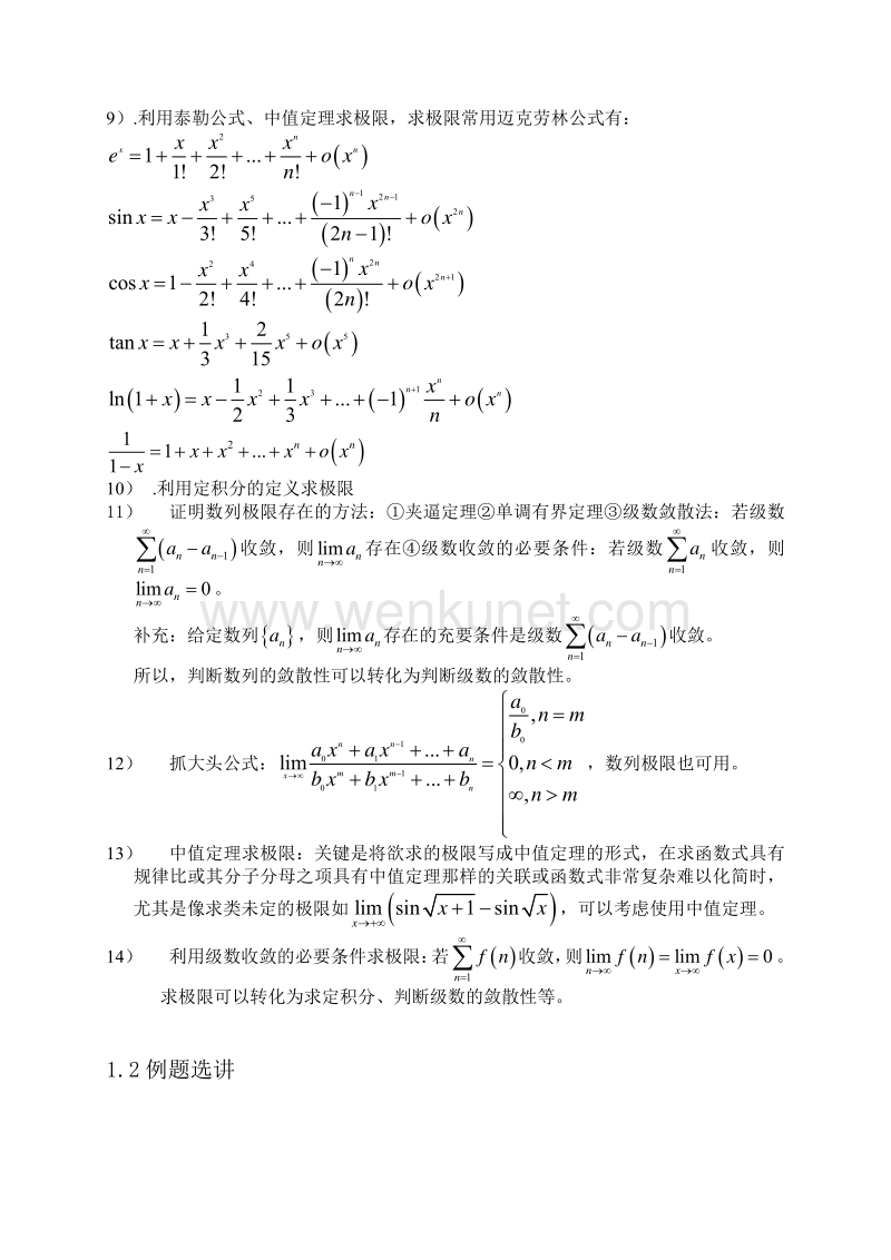 清华大学高数竞赛培训教材.pdf_第3页