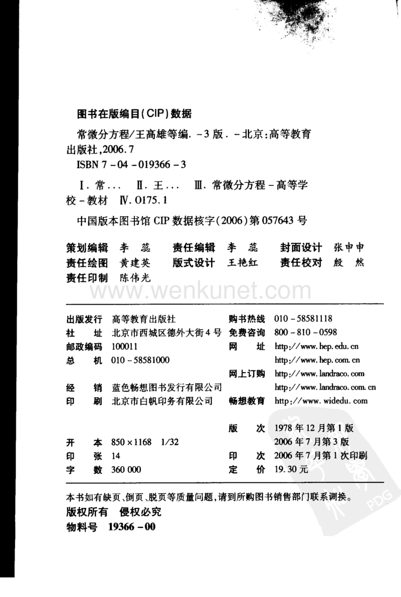 常微分方程-王高雄-第三版-清晰版.pdf_第2页