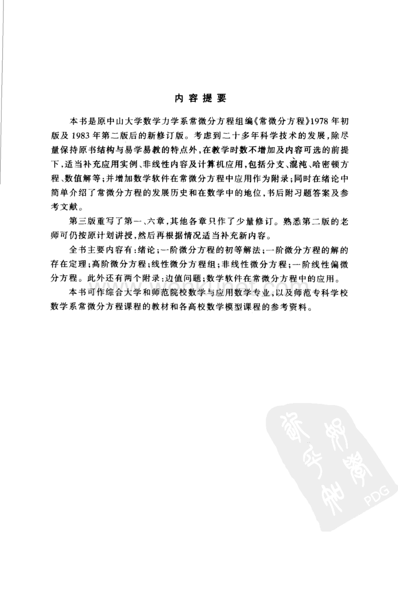 常微分方程-王高雄-第三版-清晰版.pdf_第3页