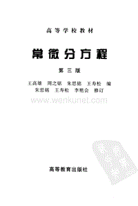 常微分方程-王高雄-第三版-清晰版.pdf