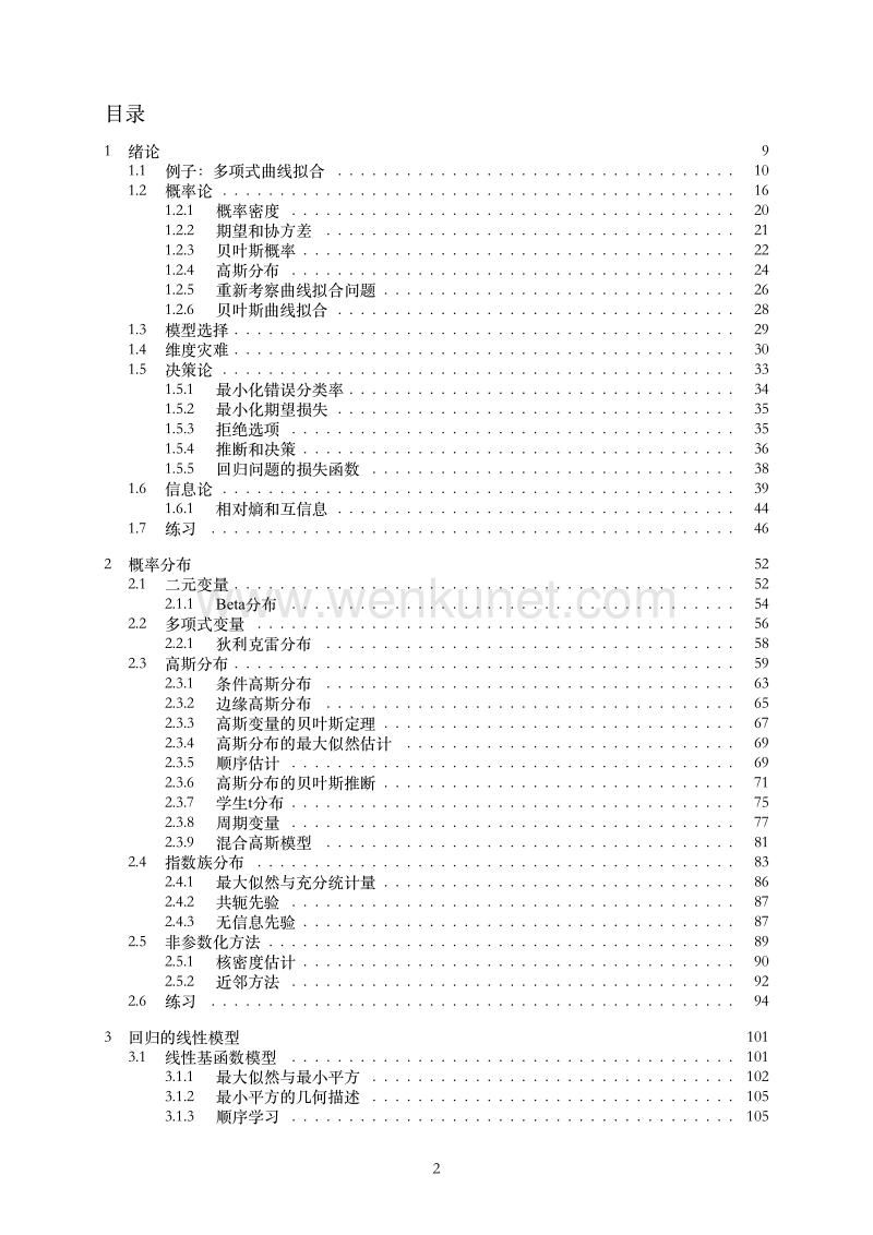 模式识别与机器学习 中文版.pdf_第2页