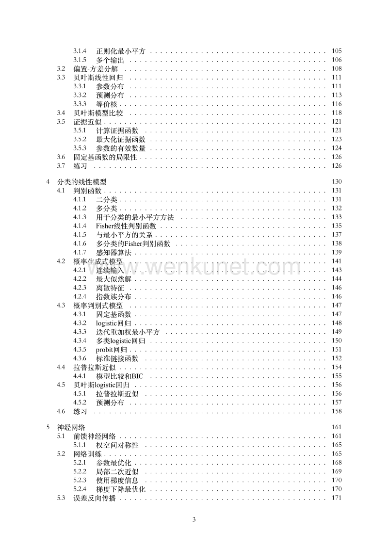 模式识别与机器学习 中文版.pdf_第3页