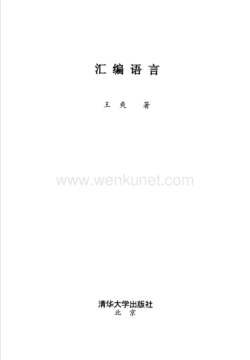 汇编语言王爽着.pdf_第2页