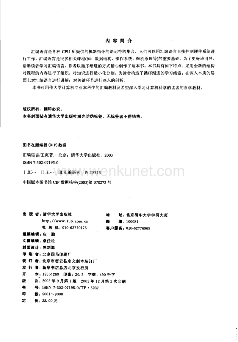 汇编语言王爽着.pdf_第3页
