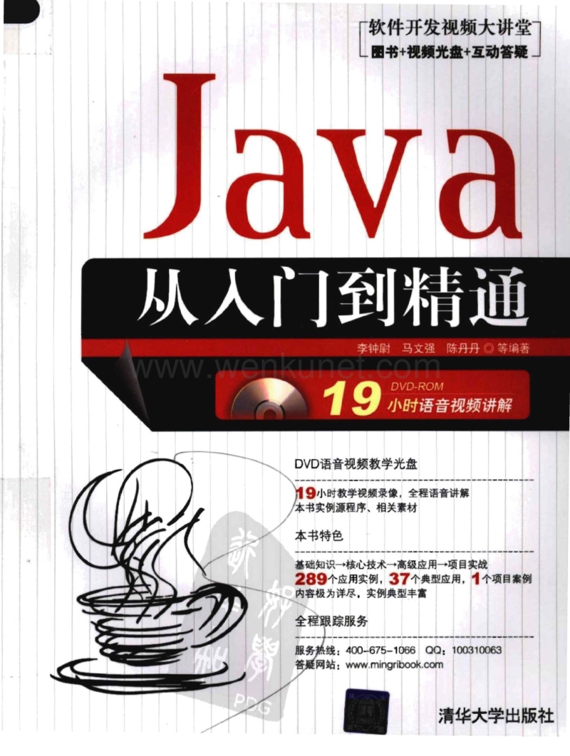 《Java从入门到精通》.(明日科技).[PDF].pdf_第1页