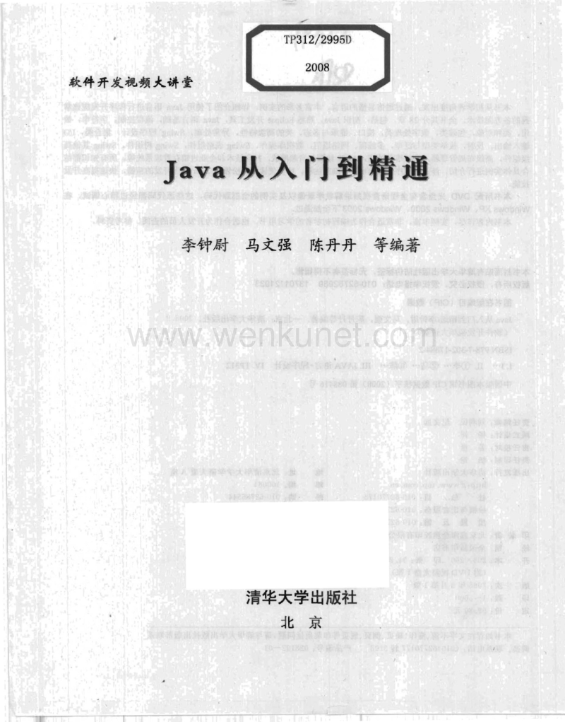 《Java从入门到精通》.(明日科技).[PDF].pdf_第3页