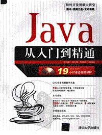 《Java从入门到精通》.(明日科技).[PDF].pdf