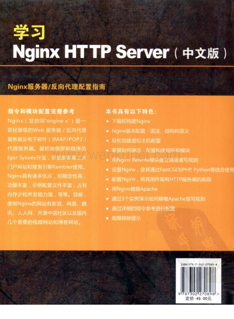 51CTO下载-学习Nginx HTTP Server中文版 .pdf_第2页