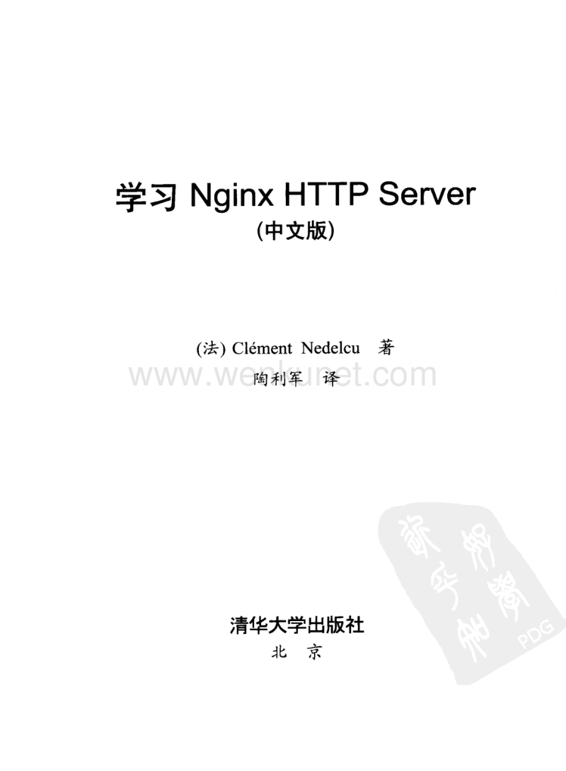 51CTO下载-学习Nginx HTTP Server中文版 .pdf_第3页