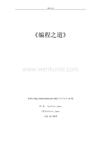 编程之道全本(精彩).pdf