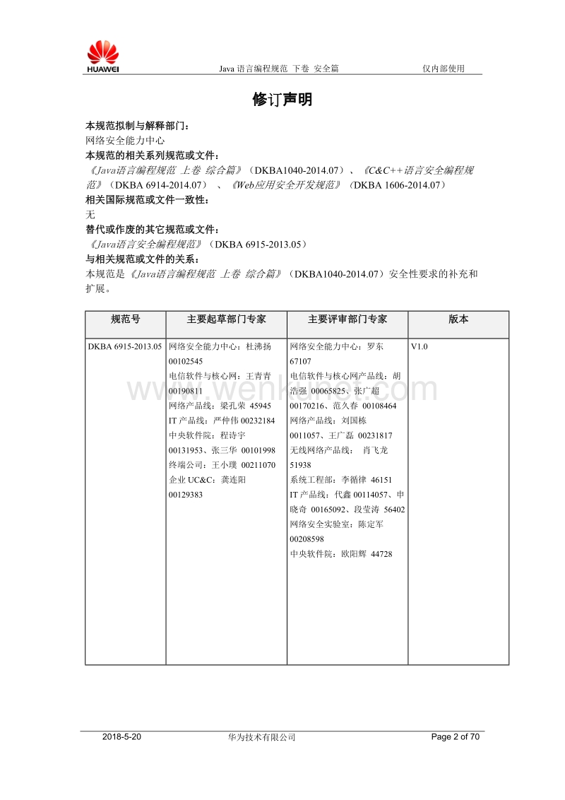 华为技术有限公司内部技术规范.docx_第2页