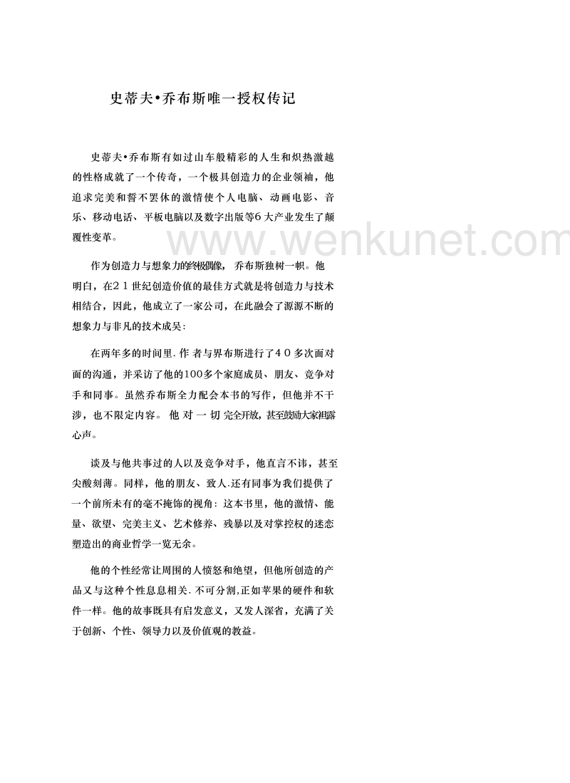 《史蒂夫·乔布斯传》官方正式中文版电子书（非扫描）_NoRestriction.pdf_第2页