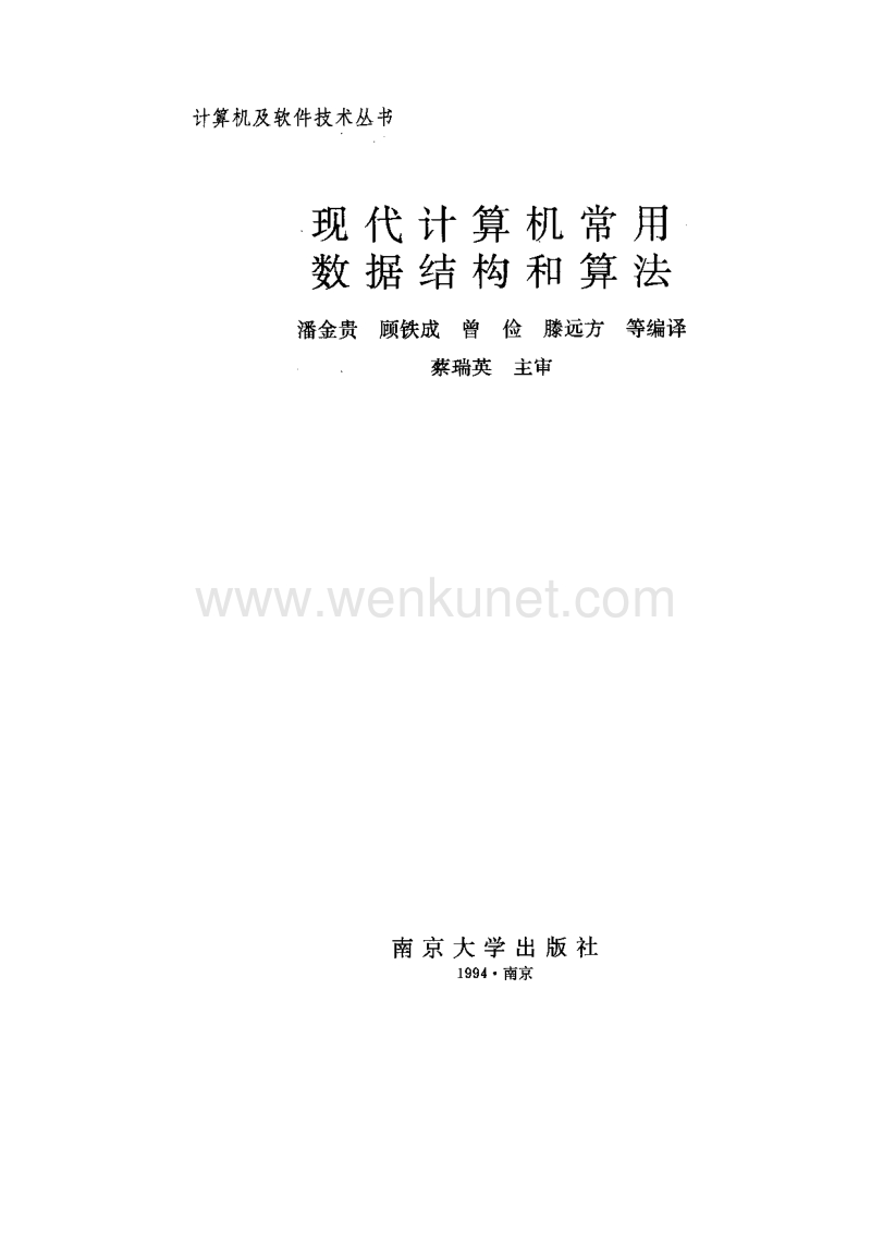算法导论中文版+算法导论中文版.pdf_第1页