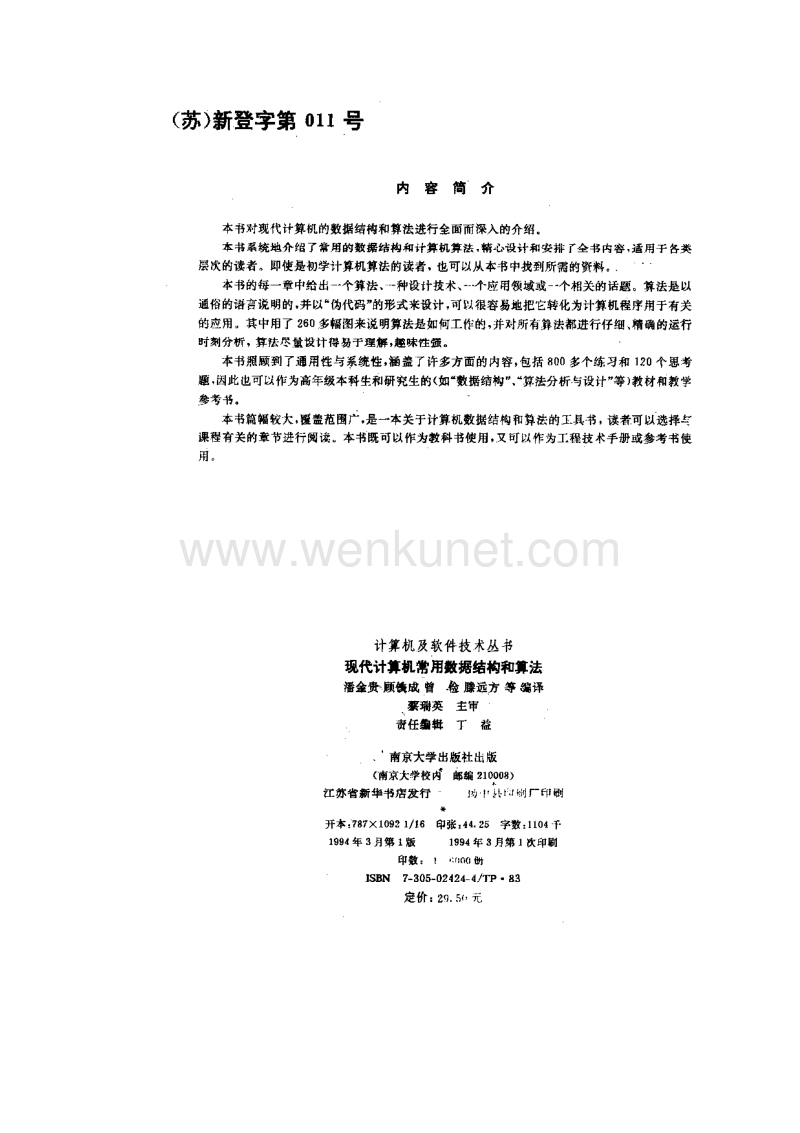 算法导论中文版+算法导论中文版.pdf_第2页