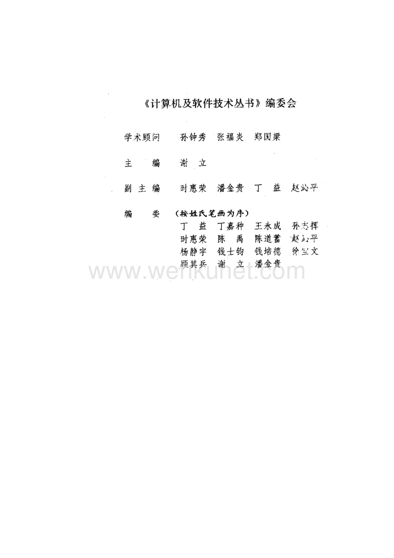 算法导论中文版+算法导论中文版.pdf_第3页