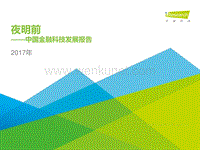 中国金融科技发展报告.pdf