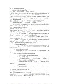 近代史复习资料.pdf