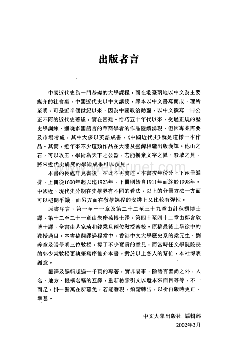 中国近代史.徐中约.香港版（上册）.PDF_第3页