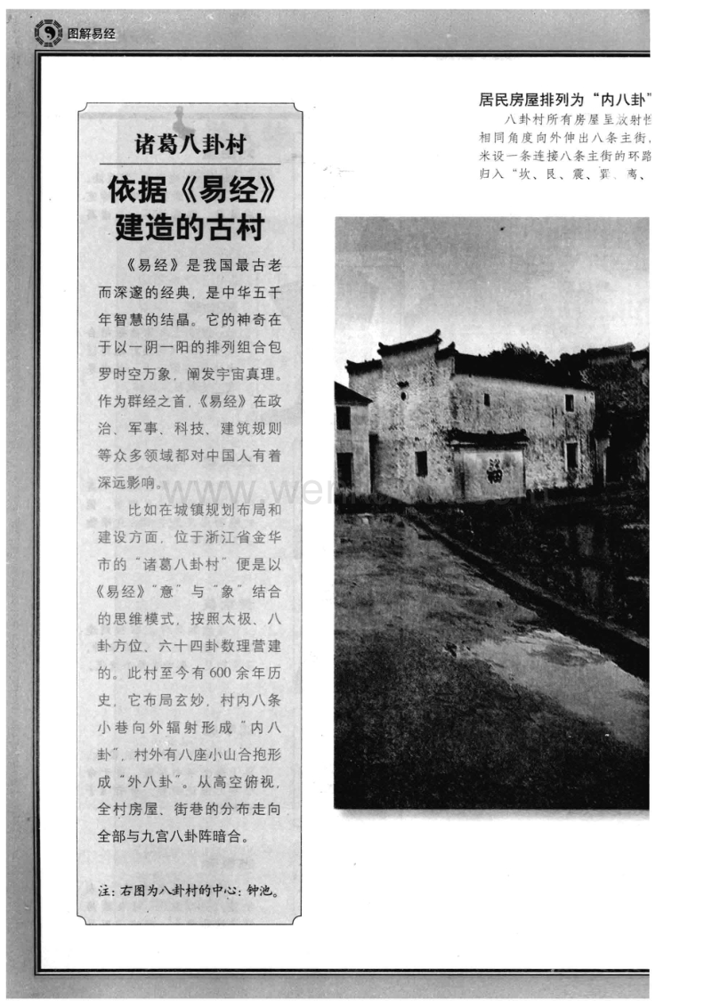 图解易经：读懂中国文化第一书白话图解速断版.pdf_第2页