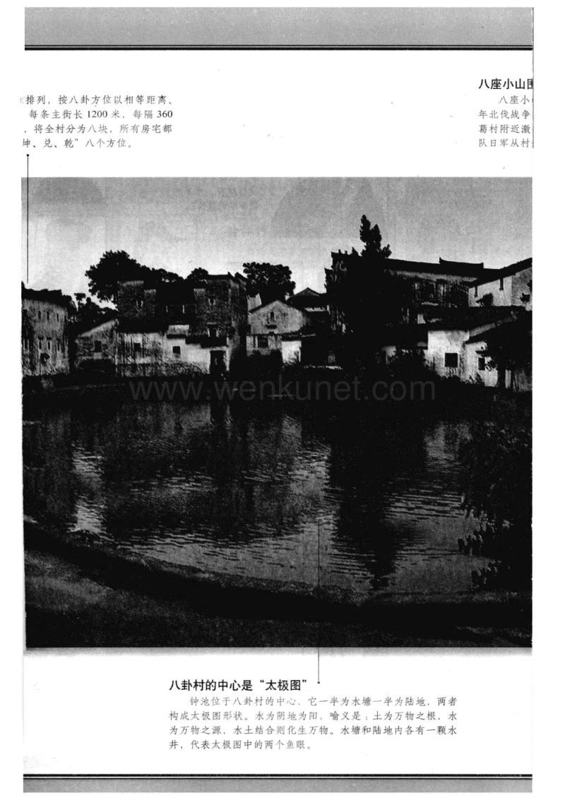 图解易经：读懂中国文化第一书白话图解速断版.pdf_第3页